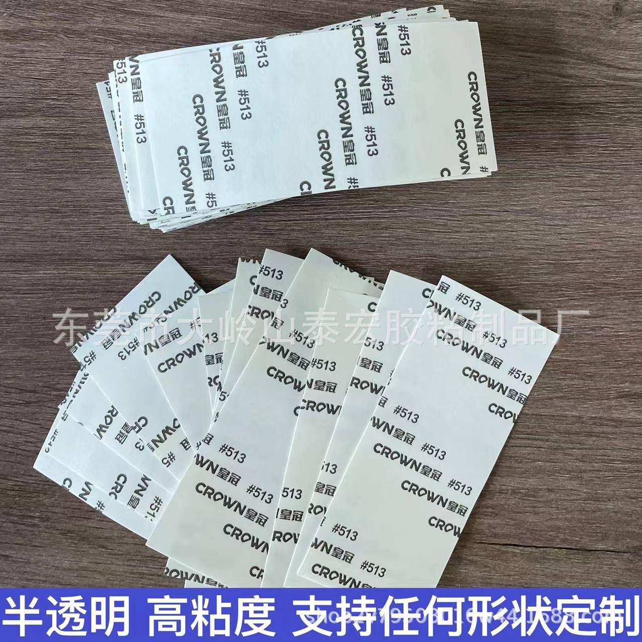 定制皇冠511 512 513 513L双面胶高粘度耐高温棉纸双面胶切片冲型