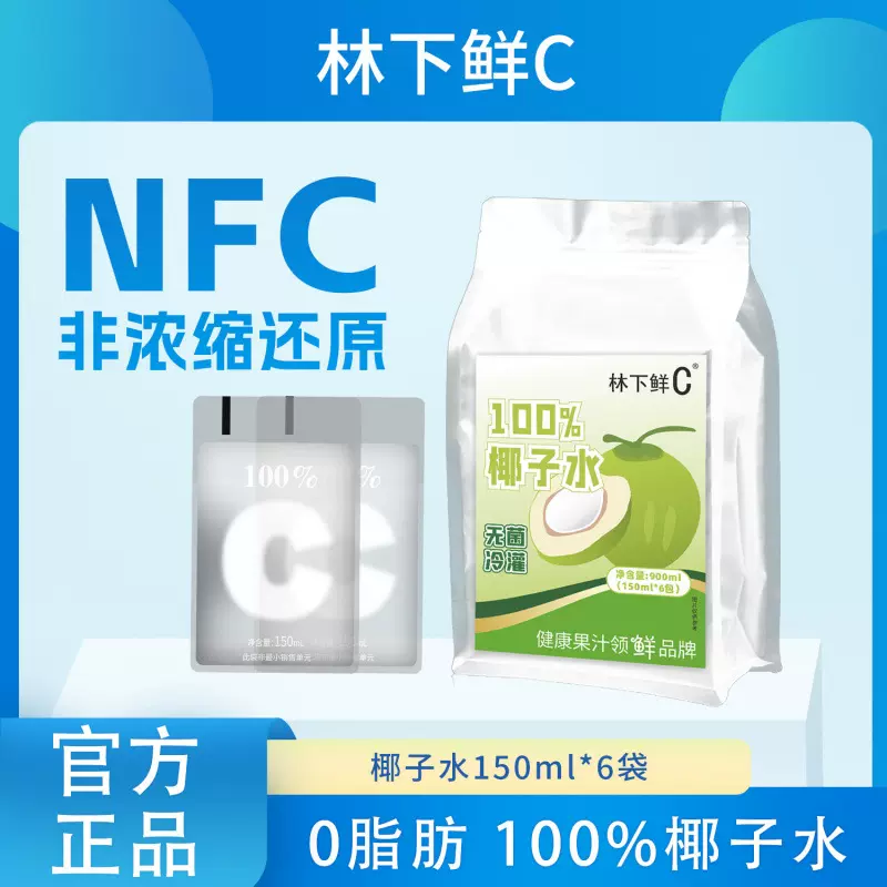 100%椰子水袋装椰汁夏季饮品电解质补水果汁饮料批发