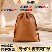 PU皮革束口袋定制logo高档礼品红酒包装袋首饰珠宝抽绳收纳袋批发