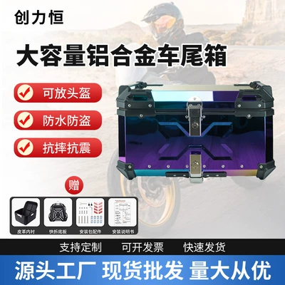 Manufacturer Wholesale 65L Large-Capacity Motorcycle Aluminum Alloy Tail Box, Waterproof and Dustproof, Quick-Release Electric Vehicle Tail Box