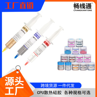 Huaneng Zhiyan HY needle thermal grease cpu heat dissipation paste high temperature silicone grease heat dissipation paste factory outlet