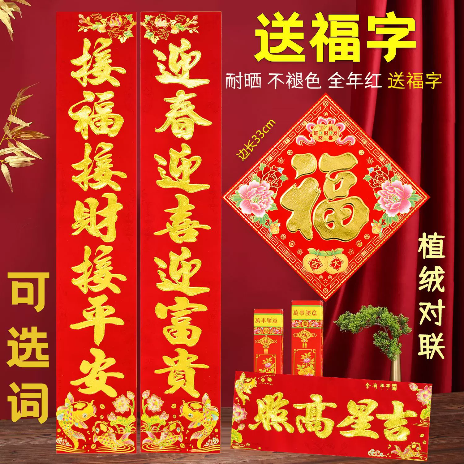 【订制】植绒春联2025蛇年新款蛇年对联高档对联入户门福字套装