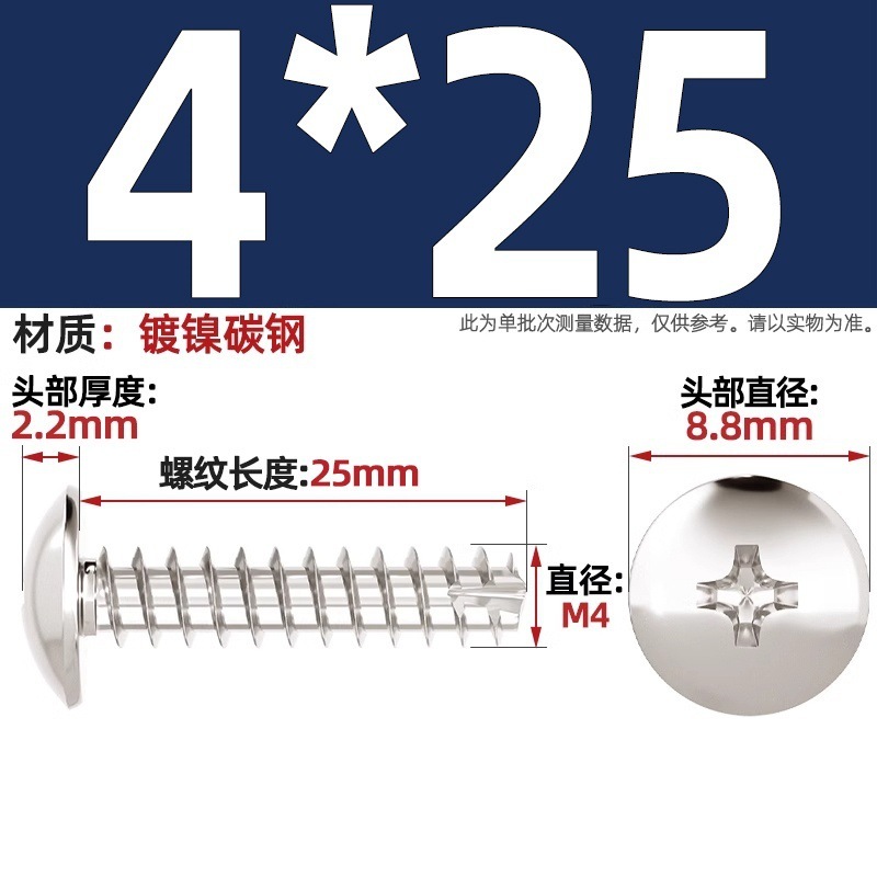 TT 304ステンレス/ニッケルメッキ/黒色大平頭十字切り尾タッピングねじ大丸頭平尾小ねじ|undefined