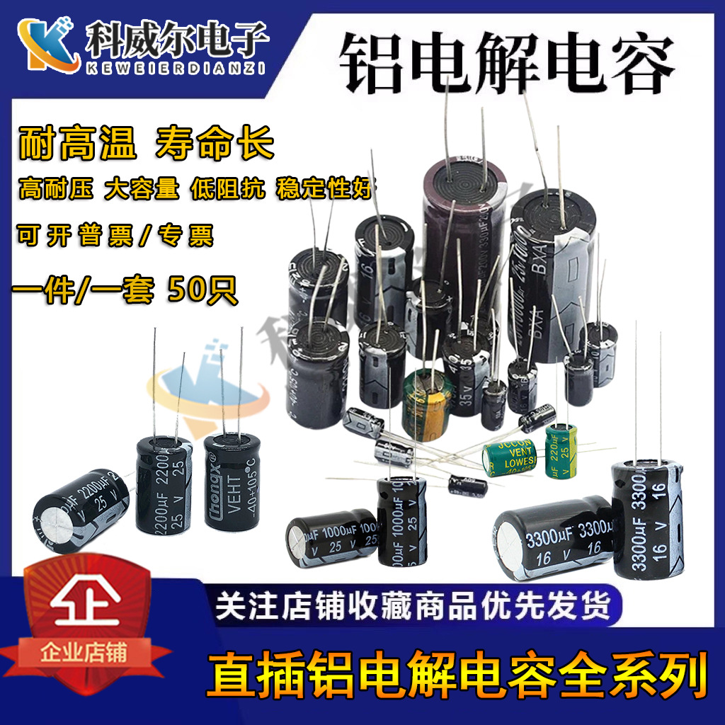 直插铝电解电容器5*11mm 50V0.33UF 50伏0.33微法 电源插件电容器