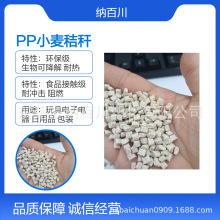 生物环保可降解 PP秸秆塑料 菜板砧板 日用品等 麦纤维生物材料