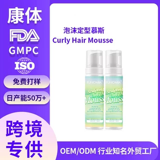 跨境Curly Hair Mousse泡沫造型摩丝发蜡防毛躁保持卷发定型慕斯