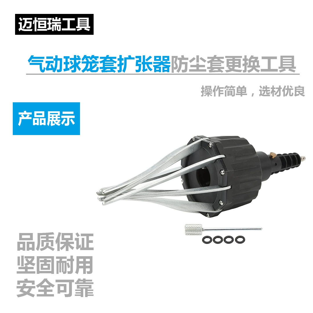 Пневматический расширитель шариковой клетки, гидравлический расширитель, инструмент для замены пылезащитной втулки автомобиля, пневматический расширитель шариковой клетки