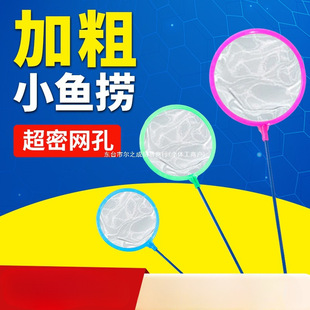 Fish Tank Fishing Net Aquarium Small Fishing Net Children's Fishing Net Goldfish Ornamental Fish Brine Shrimp Net Fishing Net