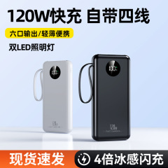 3c认证批发迷你自带线120W超级快充充电宝20000mAh大容量移动电源