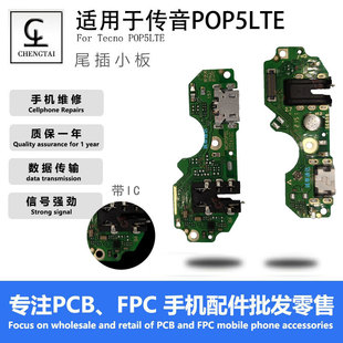 Suitable for sound transmission POP5LTE tail plug small board transmitter assembly small board USB charging interface cable