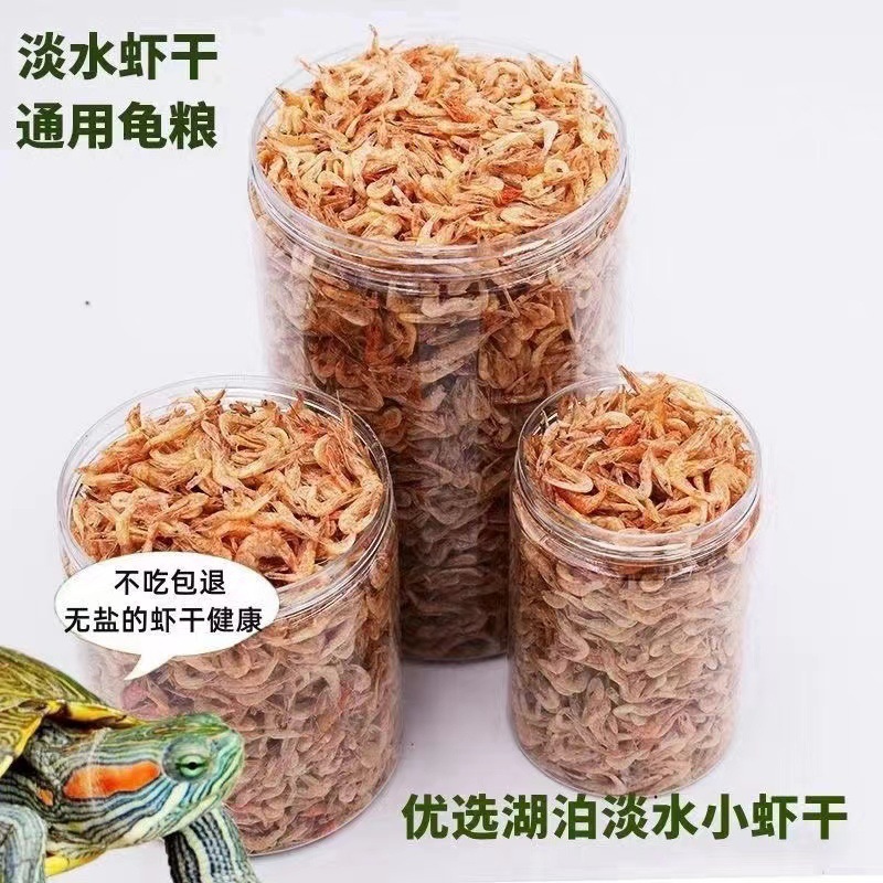 乌龟小虾干小龟粮饲料食淡水钩虾无添加盐虾干巴西龟草龟鳄龟食品