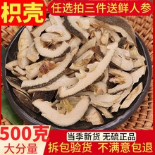 枳壳500克包邮 正品中药材 特级枳壳 正品只壳片 另有炒枳壳 枳实