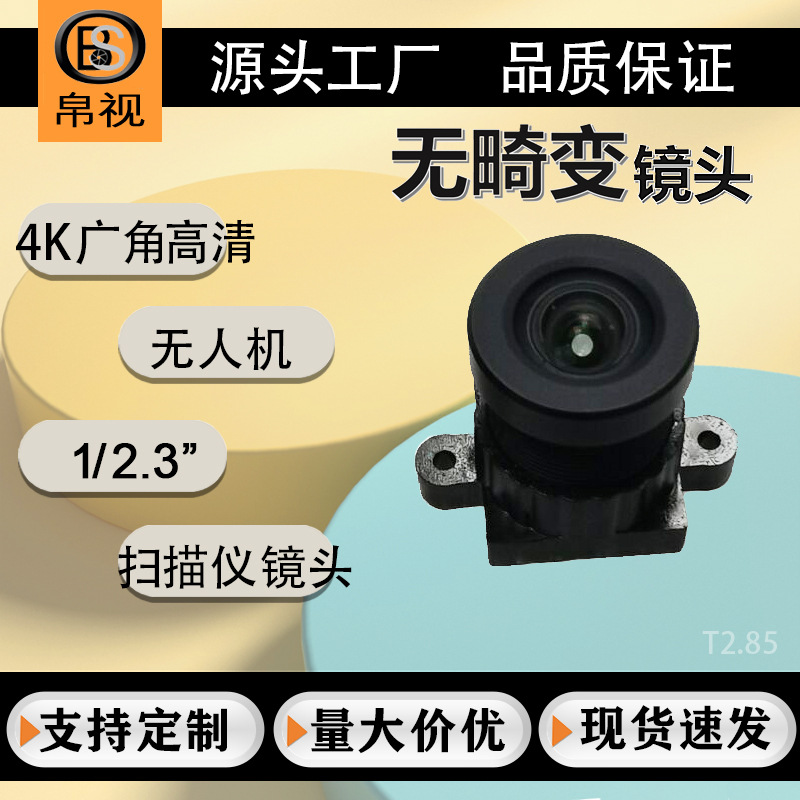 (2개) 2.85MM 낮은 왜곡 16 백만 픽셀 1/2.3