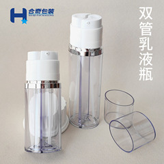 供应双管乳液瓶双萃精华瓶 25ml50ml75ml妆前乳双管精华化妆包材
