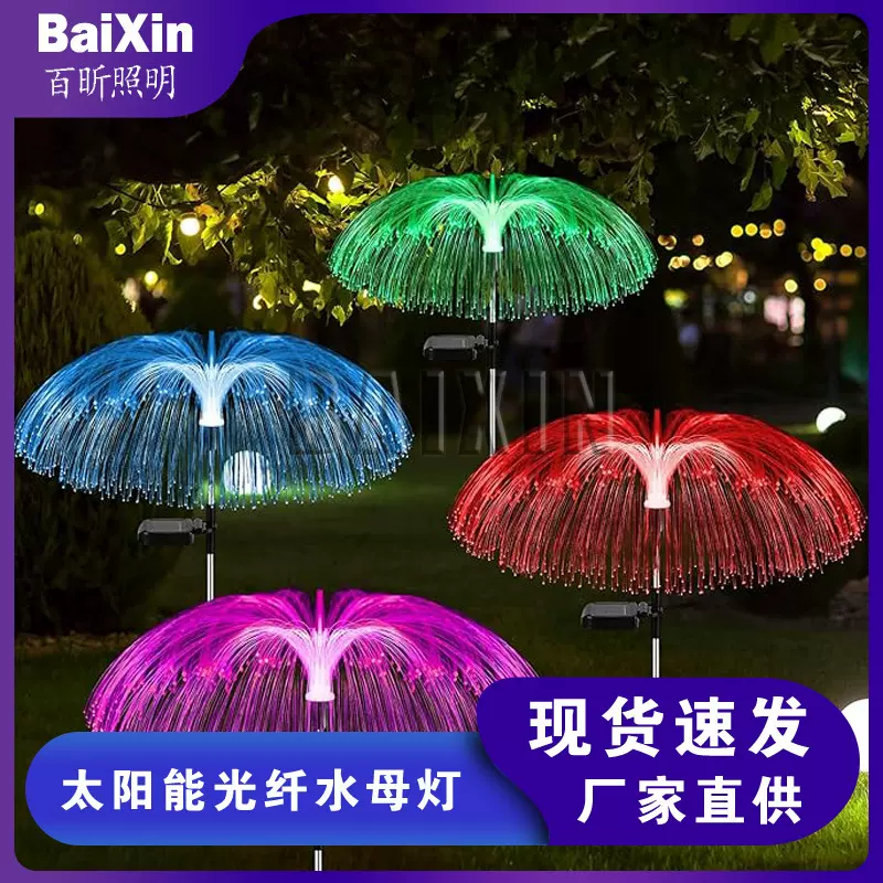 跨境太阳能七彩光纤水母灯户外景观庭院装饰芦苇氛围灯防水地插灯