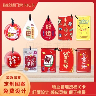 Home Fingerprint Lock Smart Lock Sensor Unlocking Ic Card Community Property Authorized Access Control Elevator Ic Glue Card Fixed