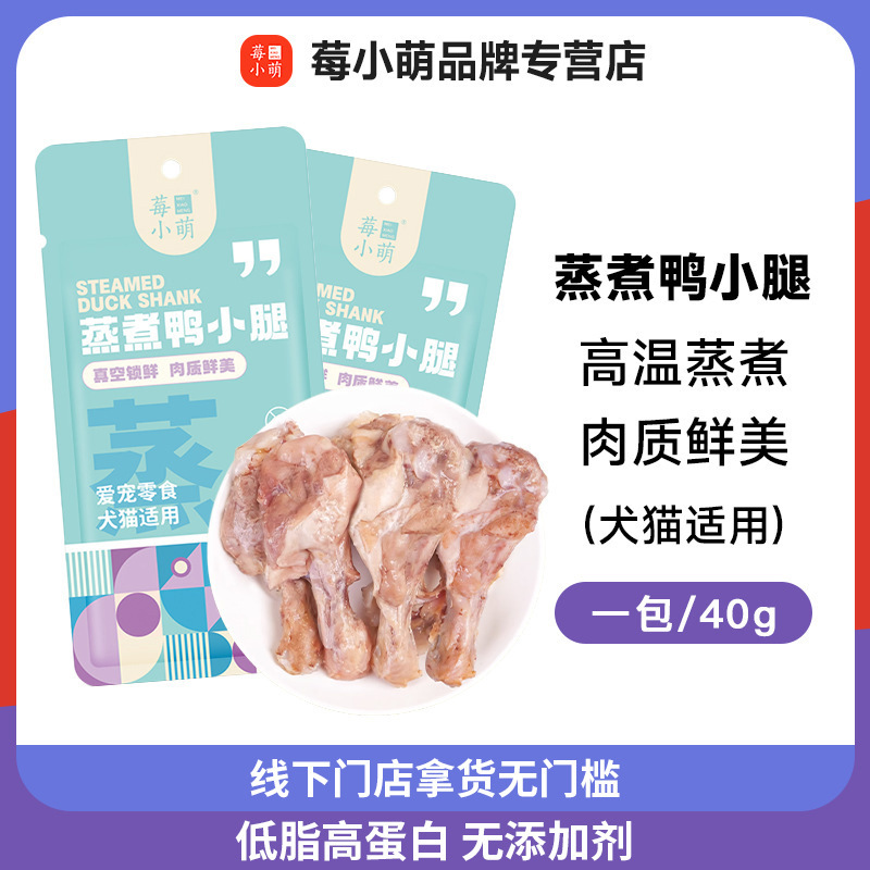 Berry Little Cute Steamed Duck Legs Ready-To-Eat Cat Snacks Crispy Boneless Duck Legs Low-Fat High-Protein Pet Snacks Wholesale Berry Little Cute Steamed Duck Legs Ready-To-Eat Cat Snacks Crispy Boneless Duck Legs Low-Fat High-Protein Pet Snacks Wholesale