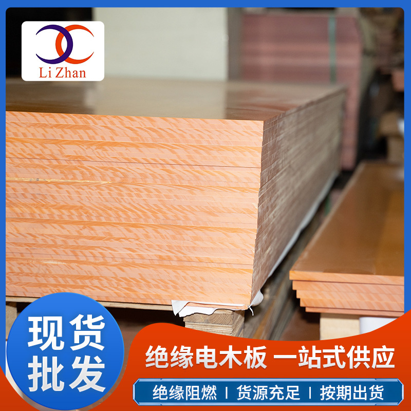 厂家直供耐高温红色电木板绝缘板 红色酚醛树脂板 高精度机械