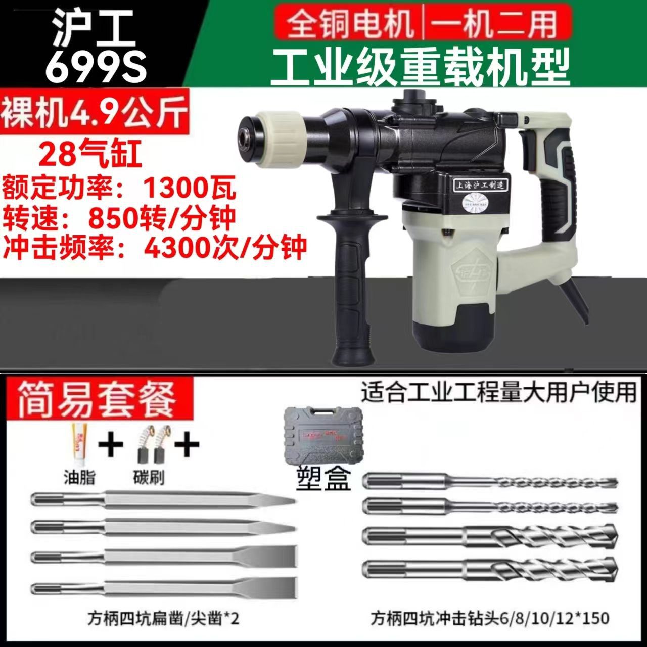 Shanghai HIG 1200W nuevo 609 4KG de alta potencia martillo eléctrico de alta frecuencia de doble propósito