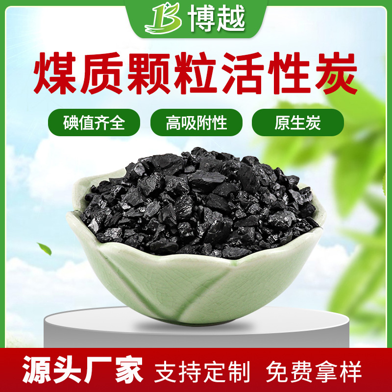 颗粒活性炭3-5mm专业水处理净化废气处理吸附有害气体水族除黄