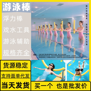 Swimming Buoyancy Stick, Toys, Equipment, Colorful Epe, Cross-Border Manufacturer, Floating Chair, Floating Row, Floating Bed, Hollow