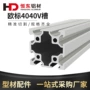 工业3d4040铝合金铝型材