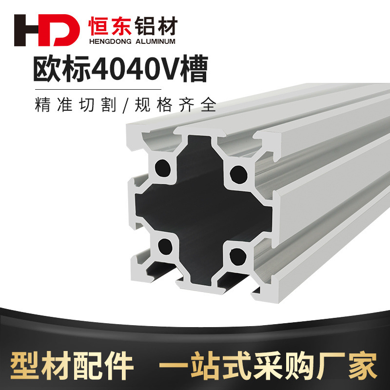 工业铝型材4040 欧标V槽欧标铝型材 双槽40*40铝合金型材3D打印机