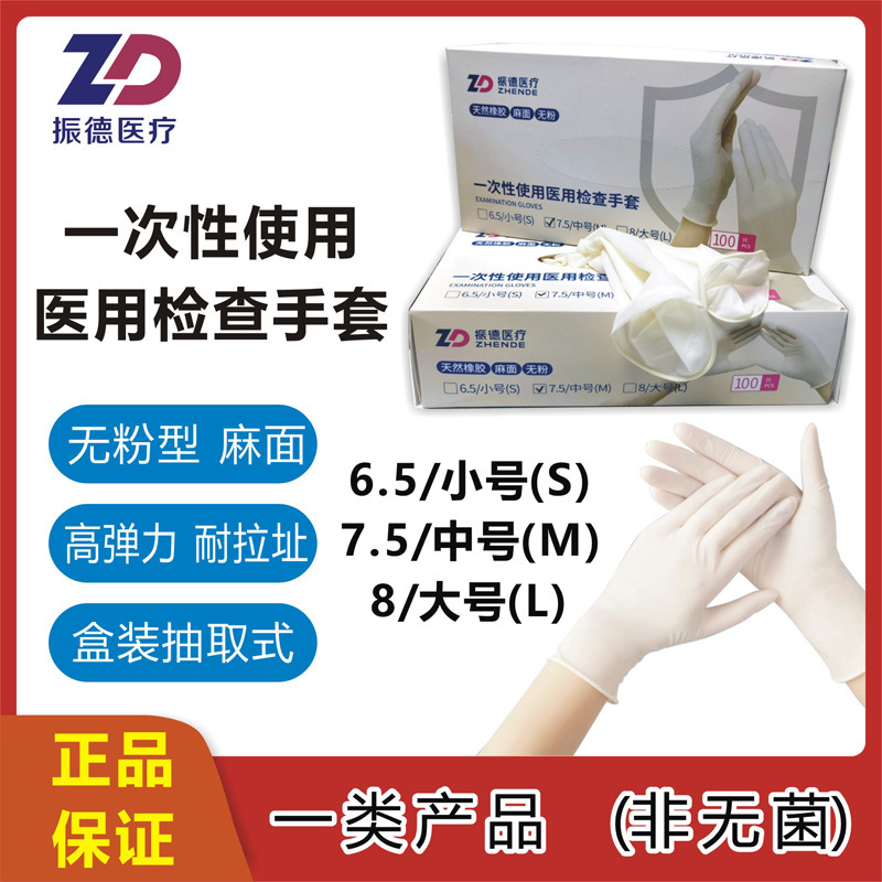 Zhende disposable inspection gloves external rubber powder-free pockmarked surface extraction boxed sanitary hand 100 pc/box