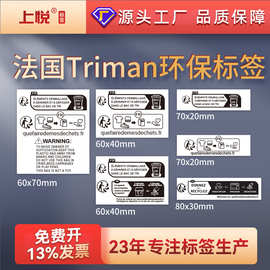 TEMU环保包装标识标签儿童玩具纺织电子电器法国Triman标志贴纸