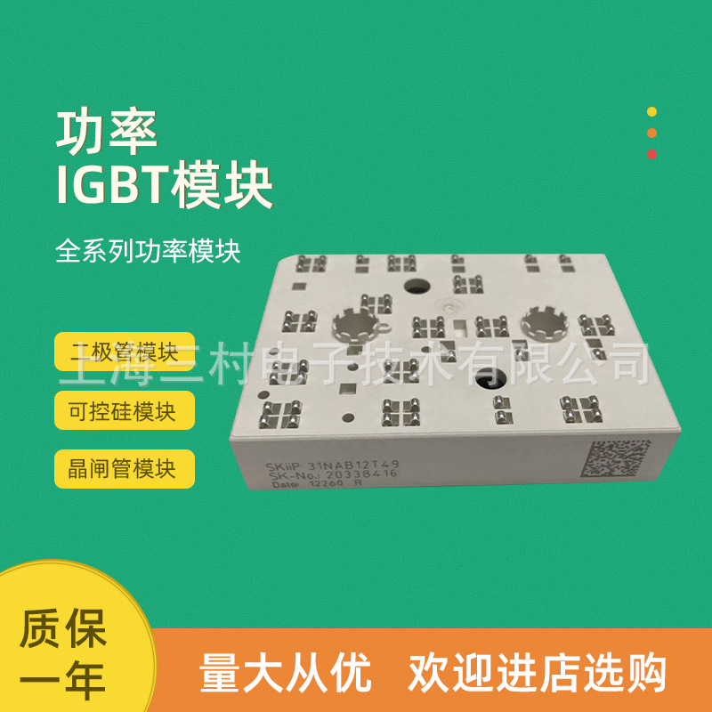 全新IGBT功率模块SKiiP31NAB12T12 SKiiP31NAB12T16 31NAB12T49