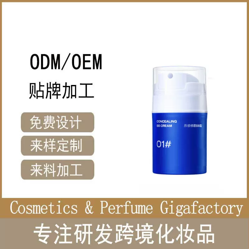 男士BB霜遮瑕痘印隔离懒人素颜粉底液膏气垫OEM/ODM