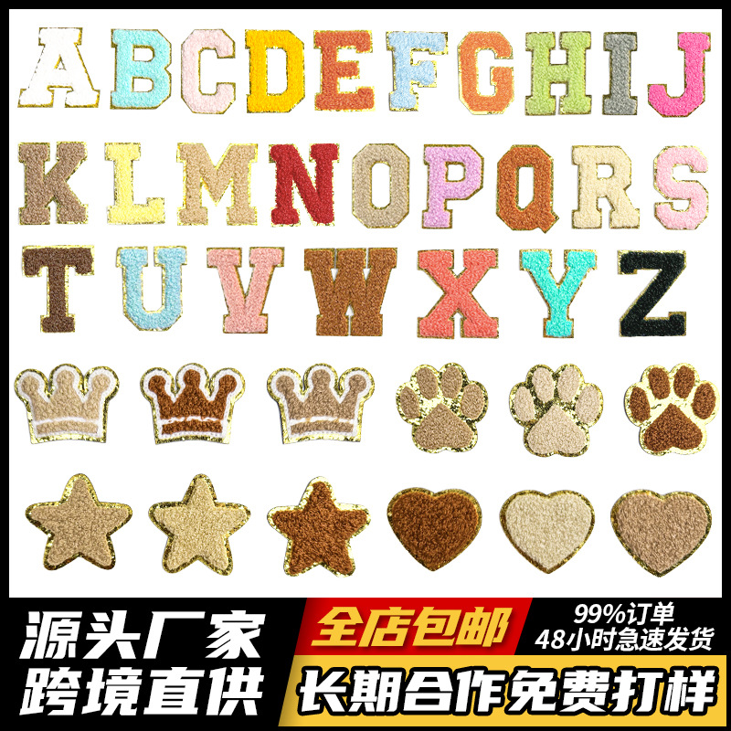 自粘毛巾星爪心字母布贴跨境专供格利特金边雪尼尔辅料刺绣补丁贴
