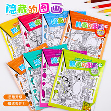 创意隐藏的图画学生专注力训练书高难度捉迷藏视觉挑战游戏书批发