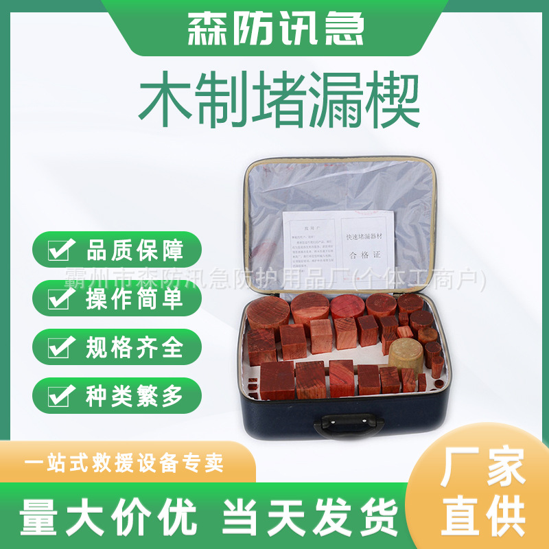 木制堵漏楔红松木不规则漏洞封堵工具消防孔洞状封漏器材31件套