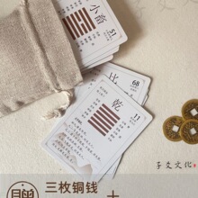 易经启蒙纸牌64卦卦牌易学扑克易经六十四卦卡牌一卦一卡其他绢花