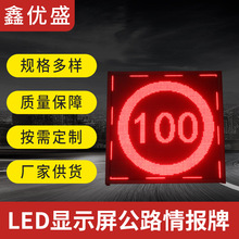 LED显示屏高速公路情报牌前方拥堵减速慢行情报提示牌交通指示牌