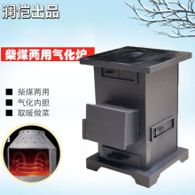 柴煤农村两用无烟气化炉家用柴火火炉煤炭木柴取暖炉炉子室内新款