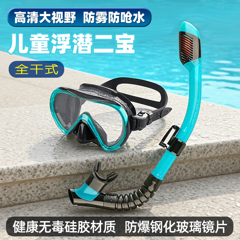 Children's Liquid Silicone Tempered Glass Single Lens Fully Dry Waterproof Swimming Goggles Snorkeling Mask Snorkel Set