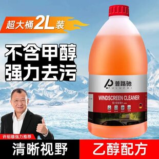 Car Glass Water to Remove Oil Film, Universal for All Seasons, Winter Antifreeze Car Decontamination Ethanol Coating, Gallon Barrel Glass Water