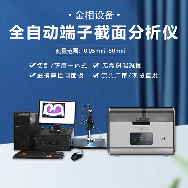 自动端子截面分析仪WYD-3000Z端子显微分析电线束精密切磨一体机