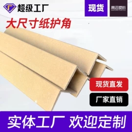 包装制品配件;纸护角;合页、铰链