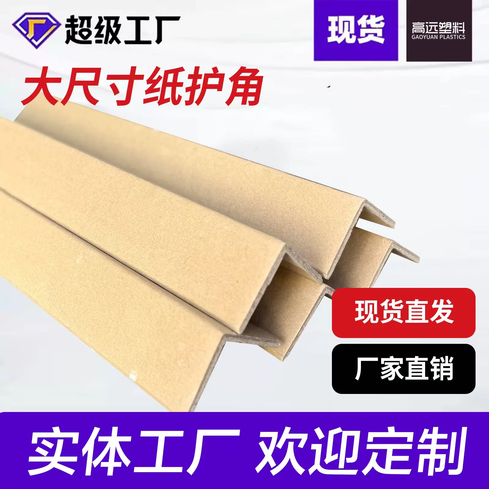 纸护角防撞L型护角硬纸角打包托盘打托护角工厂批发纸箱包角加厚