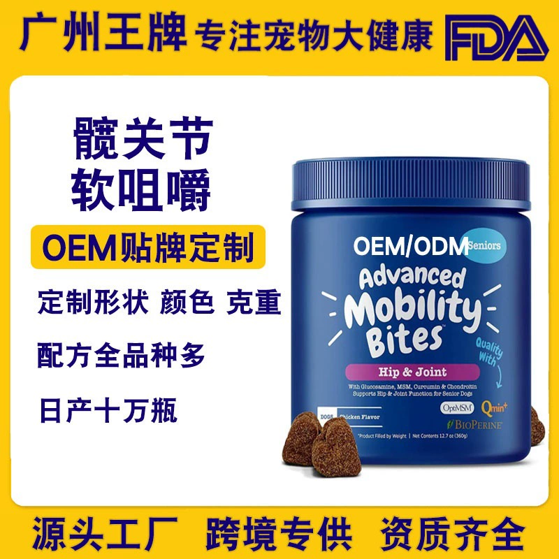 Кросс-бордерные популярные добавки для суставов кошек и собак, поддержка суставов таза, укрепление, гибкость, спортивные гранулы для обработки