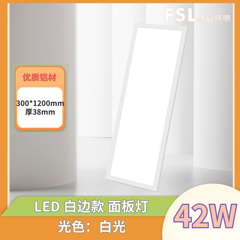 42W white edge panel light 300*1200