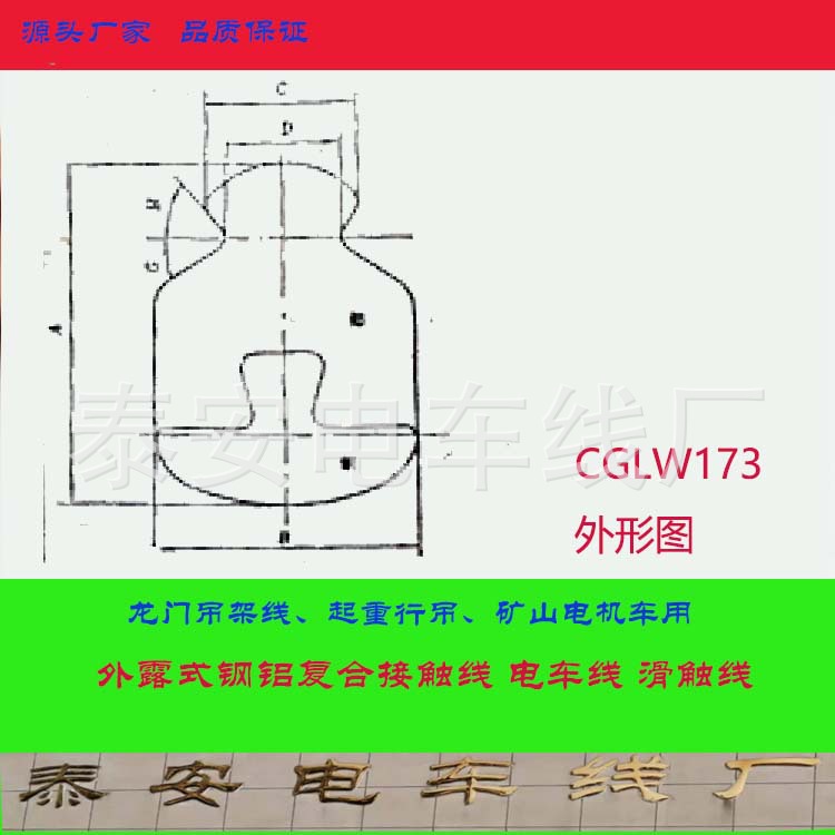 外露式钢铝复合接触线750-750-5