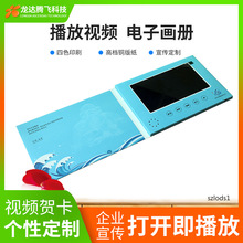 厂家直供2.4 4.3 5 7寸视频贺卡电子画册数码邀请函电子宣传册