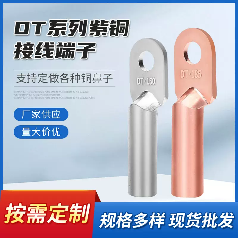 DT铜鼻子冷压接线端子电线铜线鼻子紫铜镀锡堵油铜接头厂家供货