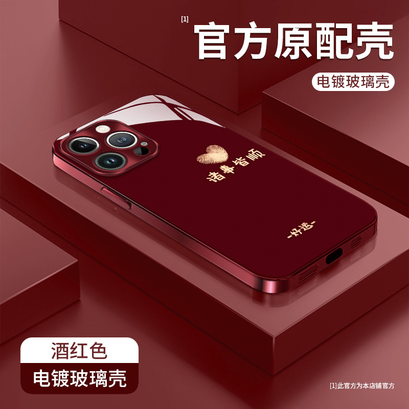 诸事皆顺爱心适用苹果17手机壳15promax电镀玻璃16高级感14中国风