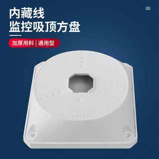 监控半球枪机支架b006户外摄像机收纳底座监控吸顶吊装壁装藏线盒