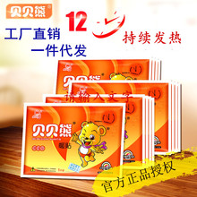 贝贝熊暖贴宝宝贴自发热女益母草防寒暖身暖宝艾草冬季脚足热贴